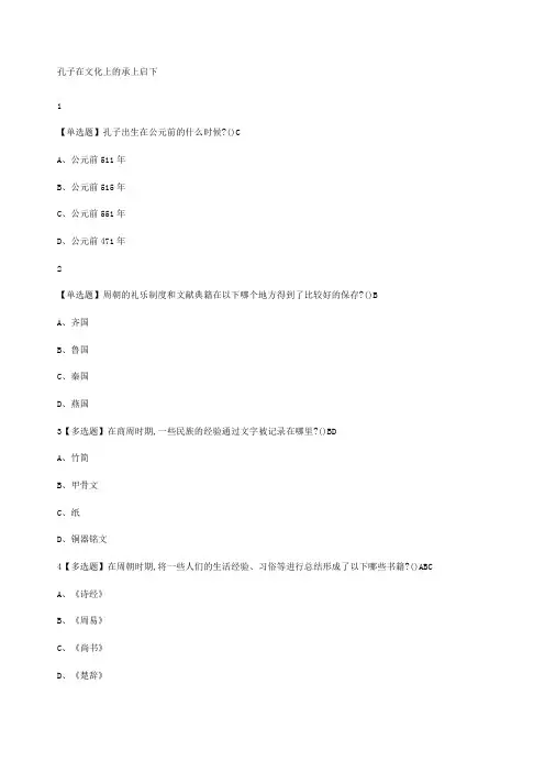 尔雅《国学智慧》课后问题答案