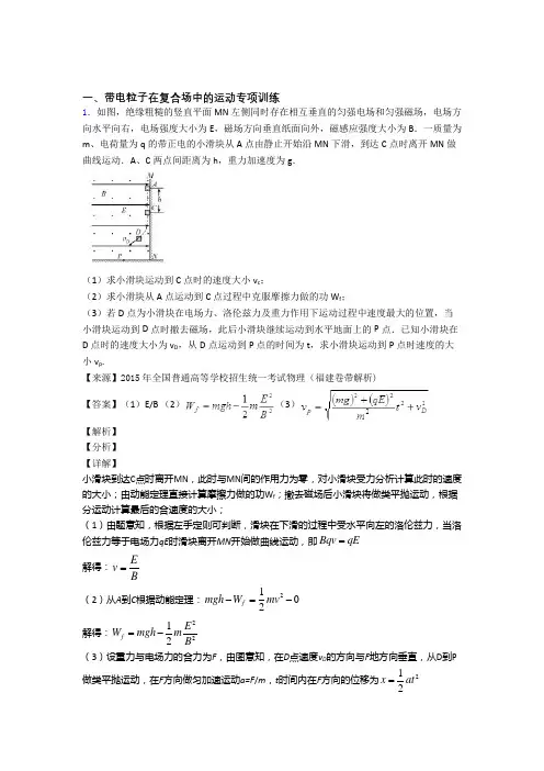 高考物理带电粒子在复合场中的运动解题技巧及经典题型及练习题