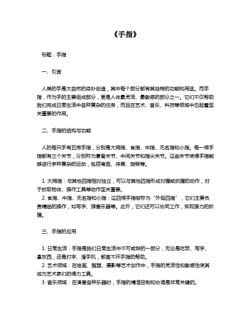《手指》资料