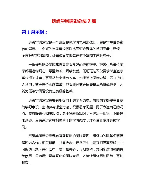 班级学风建设总结7篇