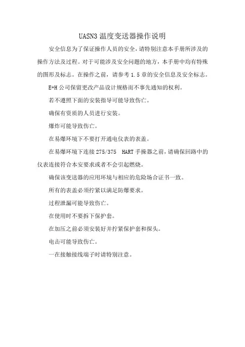 UASN3温度变送器操作说明