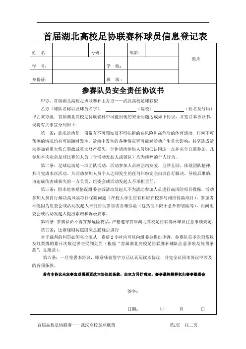 球员信息登记表(打印版)