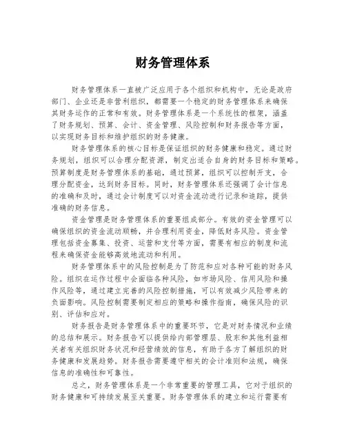 财务管理体系