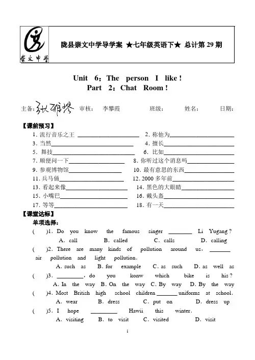 七年级英语导学案(下)  Unit 6  Part 2(第29期)