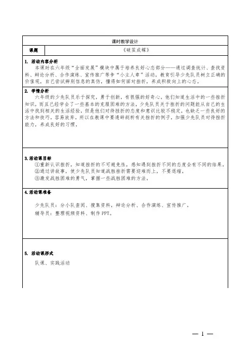 六年级少先队活动课《破茧成蝶》教学设计