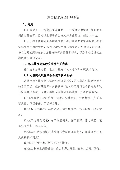 施工技术总结管理办法