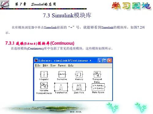 Simulink模块库(共31张)