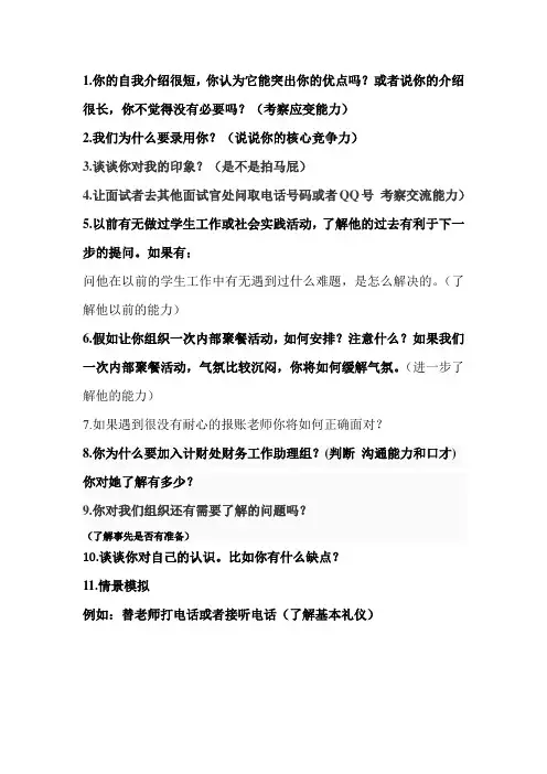 招新面试问题