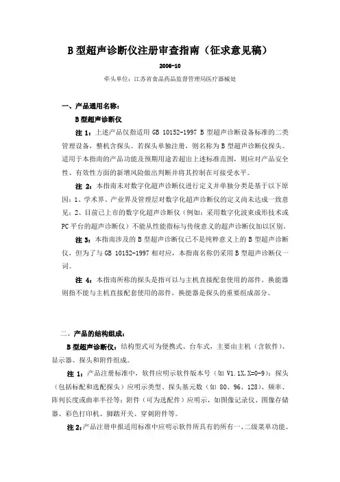 B型超声仪检验标准