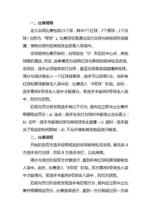台球比赛规则及流程