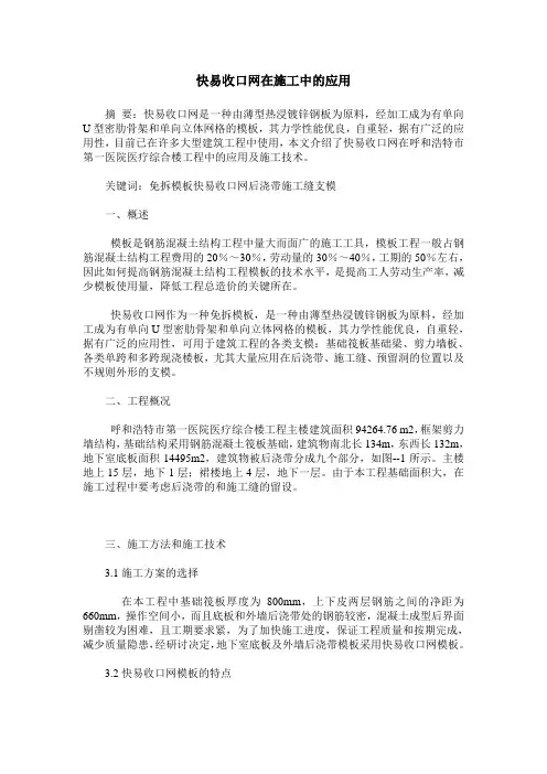 快易收口网在施工中的应用