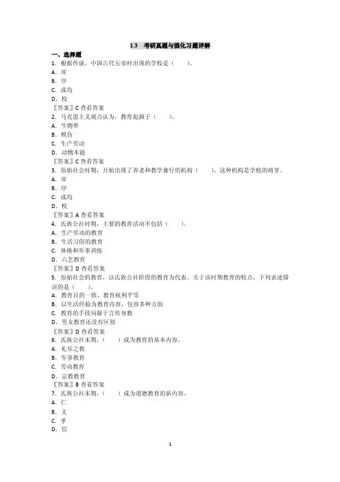 中国教育史（真题）