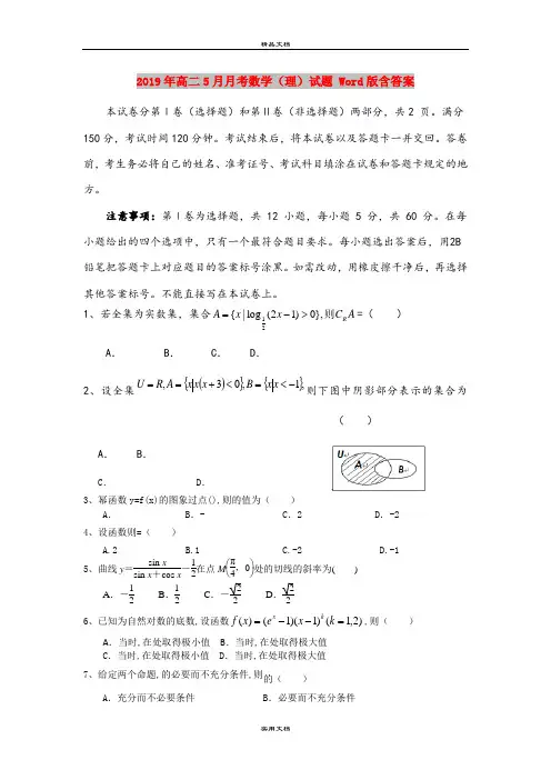 2019年高二5月月考数学(理)试题 Word版含答案
