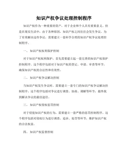 知识产权争议处理控制程序