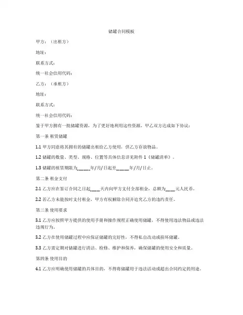 储罐合同模板