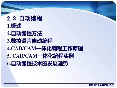 自动编程