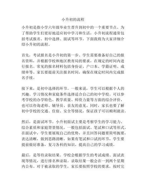 小升初的流程