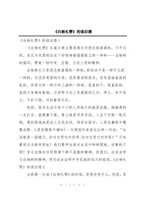 《白杨礼赞》的读后感
