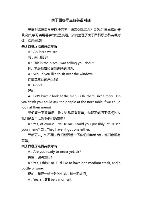 关于西餐厅点餐英语对话
