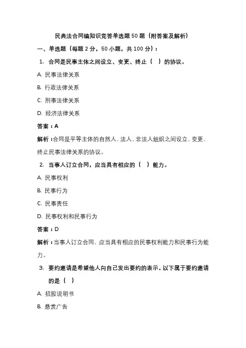 民典法合同编知识竞答