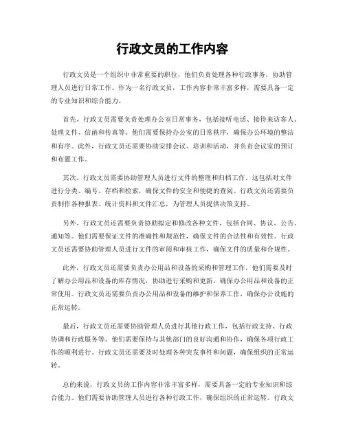 行政文员的工作内容