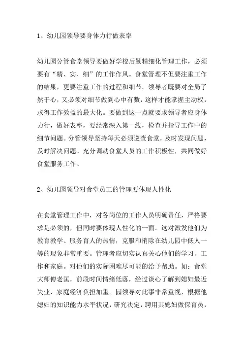 幼儿园食堂经验介绍范文