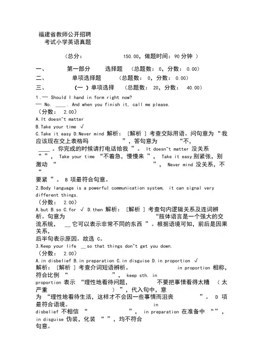 福建省教师公开招聘考试小学英语真题及答案