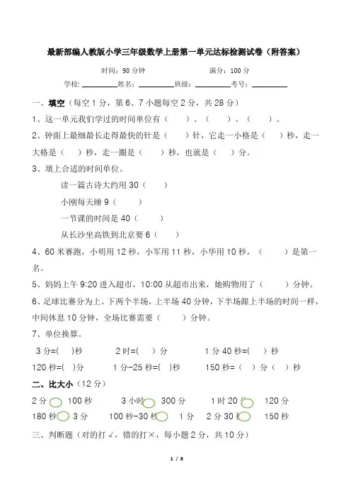 最新部编人教版小学三年级数学上册第一单元达标检测试卷5(附答案)