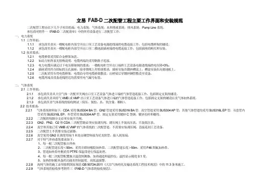 二次配安装规范