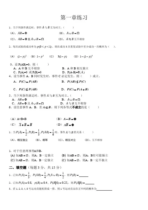 概率论与数理统计(第四版)第一章练习