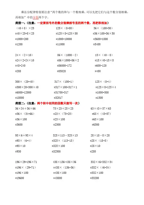 小学四年级加法、乘法运算律练习题 (答案版)