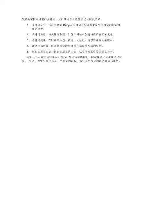 如果确定搜索引擎的关键词