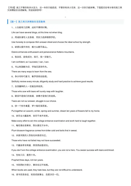 高三英文拼搏励志话语集锦