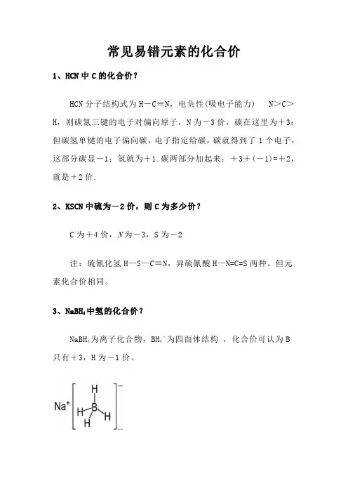 2023届高考化学二轮复习备课素材：常见易错元素的化合价