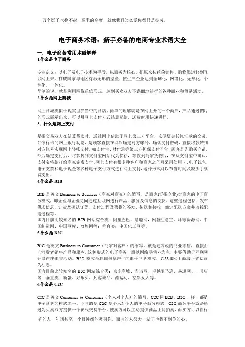 电子商务术语