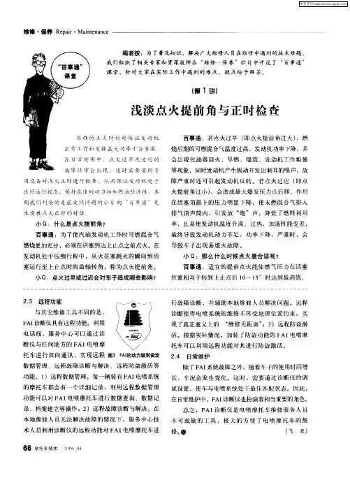 浅淡点火提前角与正时检查