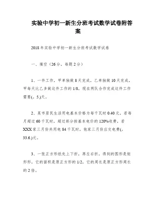 实验中学初一新生分班考试数学试卷附答案