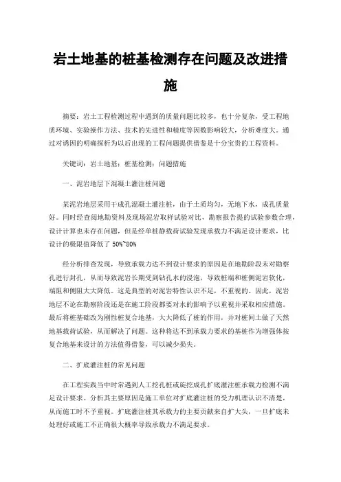 岩土地基的桩基检测存在问题及改进措施