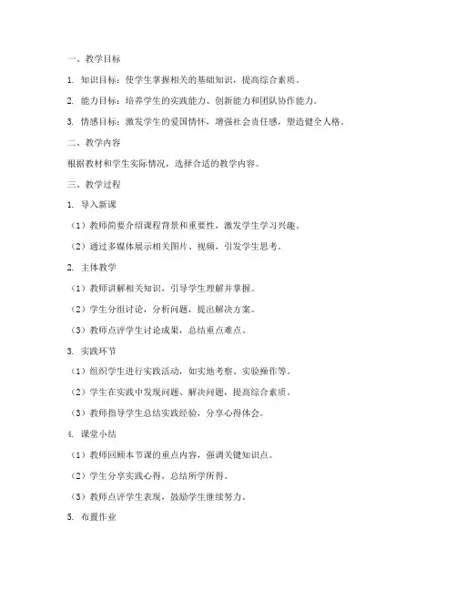 素质教育教学教案模板范文