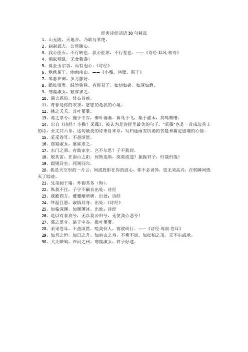 经典诗经话语30句精选