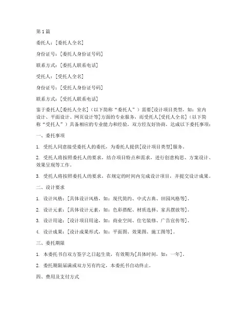 关于设计的委托书(3篇)