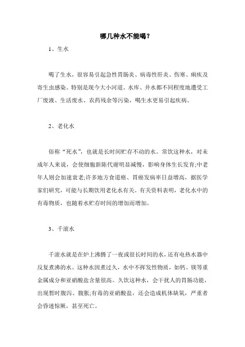 什么水不能喝