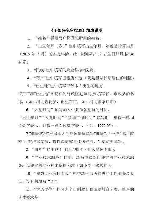 干部任免审批表填表说明