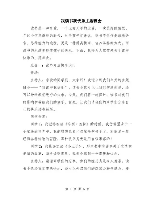 我读书我快乐主题班会