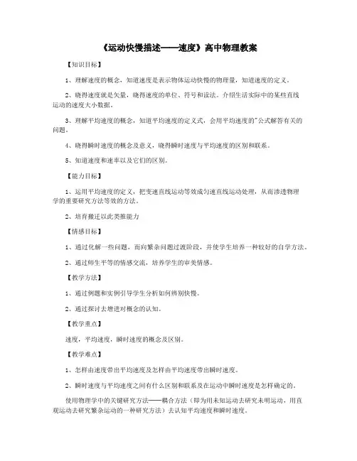 《运动快慢描述──速度》高中物理教案