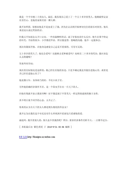三十岁的我应该怎样和五十多岁的男人谈恋爱呢