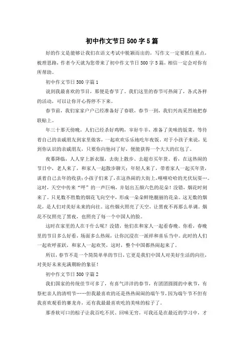 初中作文节日500字5篇