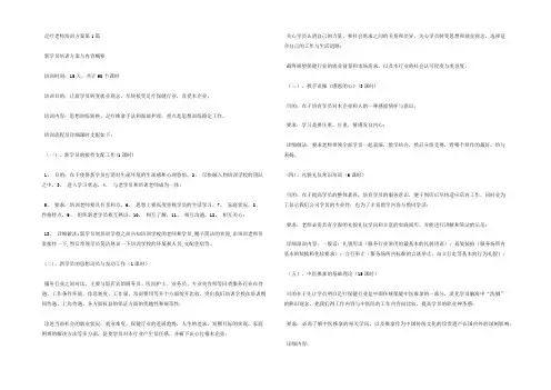 足疗老师培训计划4篇