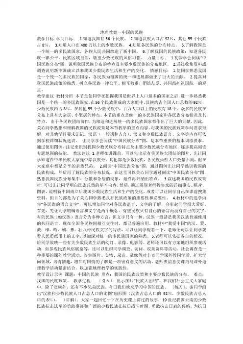 地理教案-中国的民族