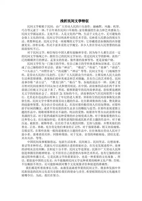 浅析民间文学特征